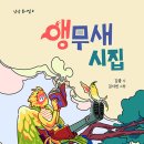 동시랑 그림책으로 놀기 이미지