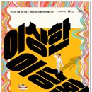 이상한 이승환 이미지