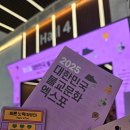 아크린 - 동해시 청운1길 52 | [2025대한민국불교문화엑스포]대구불교박람회_exco_올해마지막 불교박람회 엑스코현장_후기