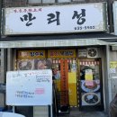 여주-1066 | [이천:만리성]여주아울렛 가는길 이천중식맛집 만리성 후기