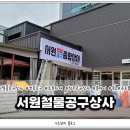 서원철물