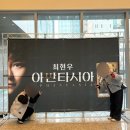 동서안경 | 최현우 아판타시아에서 최면 당한 후기..@ (스포주의)