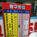 짱구횟집