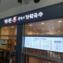 면앤면추억의가락국수 이미지