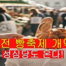 몽스튜디오 | 2025 대전빵축제 완벽 가이드: 기간, 장소, 꿀팁 총정리!