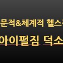 아이펄짐 이미지