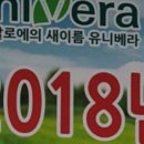 유니베라사상