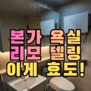 대명1동 주민센터 | 대구집수리업체, 대명동 화장실공사 비용 부담 줄인 욕실 시공 후기