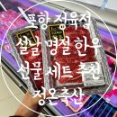 신성정육점 | 포항 북구 우현동 정육점 추천 명절 한우 선물 세트 준비 고기 맛집 정온축산