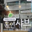 홈인샤브미룡점 이미지