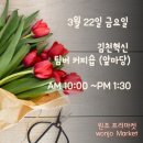 22일. 김천 혁신에서 만나요^^ 이미지