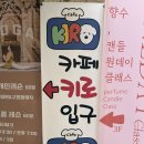 진호네 | 260417 펜타곤 진호 생일카페 후기 [카페 키로]
