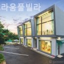 슐라프라움 풀빌라 | 상동리 풀빌라 슐라프라움풀빌라 시간 가는 줄 몰랐던 곳