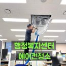 방어동행정복지센터 화장실 | 부산 행정복지센터 에어컨청소, 관공서 천장형 냉난방기 분해 세척