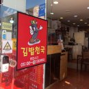김밥천국 묵호점 네이버블로그