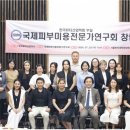 한국미용산업학회