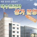 덕수프라자 이미지