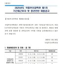 2025년 제1차 국립부산과학관 기간제근로자 및 청년인턴 채용 공고(~2/25) 이미지