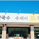 보름달칼국수;단지카페