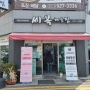 세복해물찜 이미지