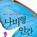 책나비의꿈 이미지