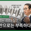 “7Q 리더십 핵심시리즈 EP.05 : CQ(인성)의 톱날을 갈아라” 이미지