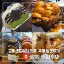 후와후와 | 망원 '후와후와' 본점 솔직후기 (주말방문/웨이팅 시간/내돈내산)