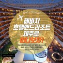 호텔 앤드 이미지