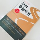 선물받은 책 후기 -부의 추월차선