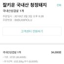 잘키운국내산청정돼지 - 청주시 흥덕구 진재로31번길 22 | 잘키운국내산청정돼지