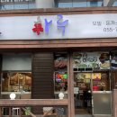 하루일식 | 진주역맛집 가좌동밥집 하루 경상대 일식 전문 솔직후기