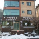 백마강숯불민물장어 이미지