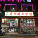 복무대로냉면 이미지