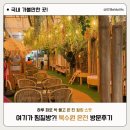경기도 수원 찜질방 데이트 추천 북수원 온천 내돈내산 방문후기