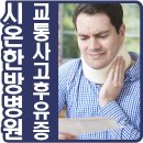 시온한방병원 이미지