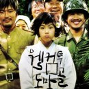 웰컴투동막골