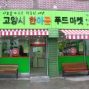 한아름푸드 이미지