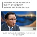 김부겸 “제1야당이 대통령 탄핵 쉽게 꺼내면 안돼” 이미지