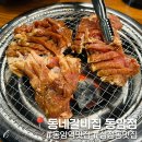 갈비동네 | 동암역맛집 동네갈비집 동암점 돼지양념 후기