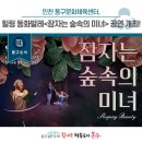 동화발레 <잠자는 숲속의 미녀> | [동구뉴스]인천 동구문화체육센터, 힐링 동화발레&lt;잠자는 숲속의 미녀&gt; 공연 개최!
