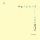 행복한내가게 이미지