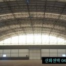 신화천막사