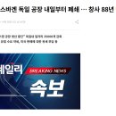 [속보] 폭스바겐 독일 공장 내일부터 폐쇄 … 창사 88년 만에 처음 이미지