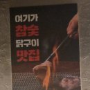 공단숯불구이 이미지