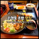 돈부리맨 | 시흥 은행동 맛집 데이트코스 초밥광 은계호수점 베스트 메뉴 스페셜초밥 데리야키 치킨 돈부리 후기