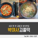 박여사김쫄떡 네이버블로그