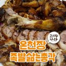 족발삶는총각