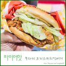 롯데리아 가장점 | 롯데리아 신메뉴 통다리 크리스피치킨버거 파이어핫 후기