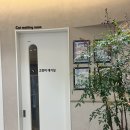 덕계 원 동물병원 이미지