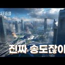 [배틀필드2042] 무한 무한 무한 송도 송도 송도 이미지